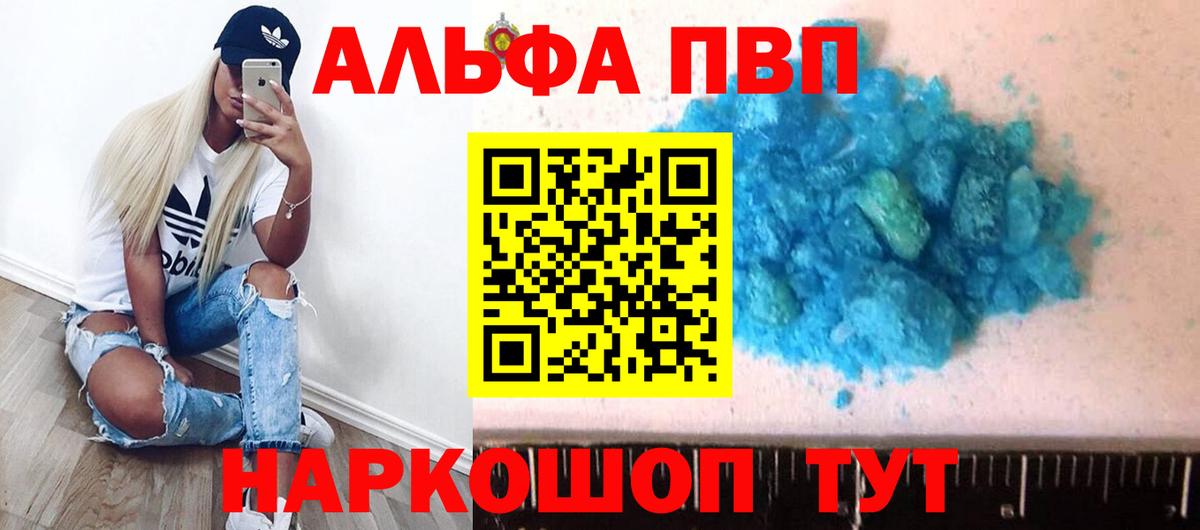 A-PVP Соль  Вход с VPN  Комсомольск-на-Амуре  закладки  А ПВП СК 