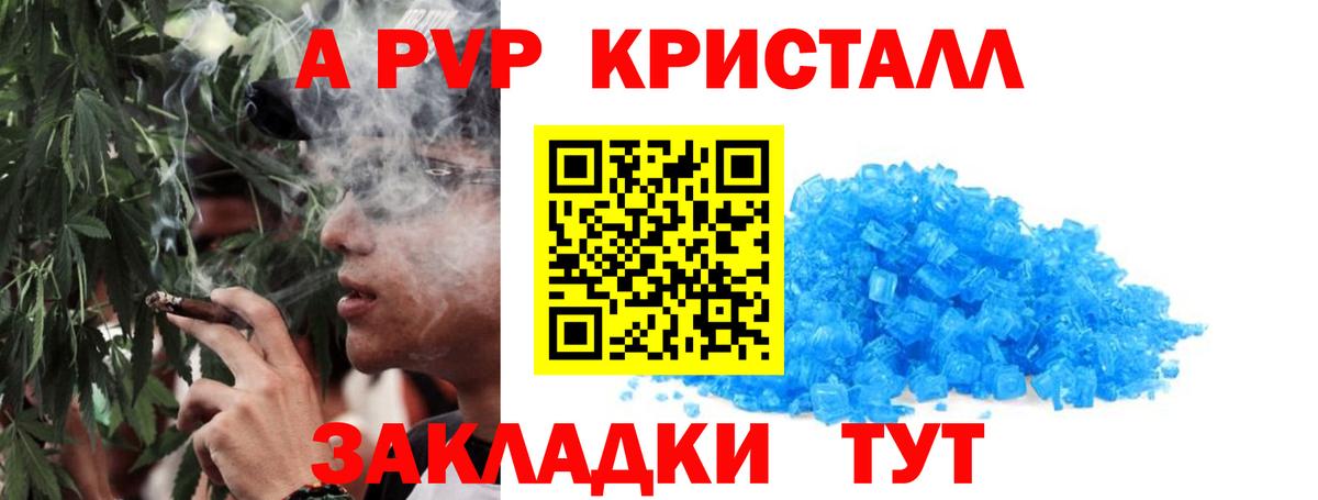 A PVP Соль Комсомольск-на-Амуре