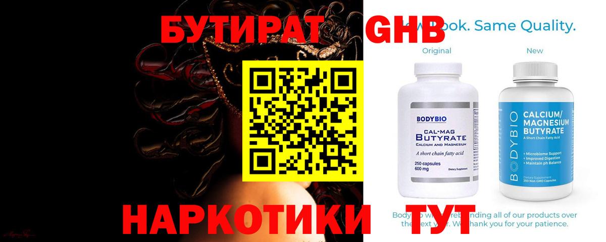 Комсомольск-на-Амуре  Бутират жидкий экстази  Бутират  Вход с VPN 