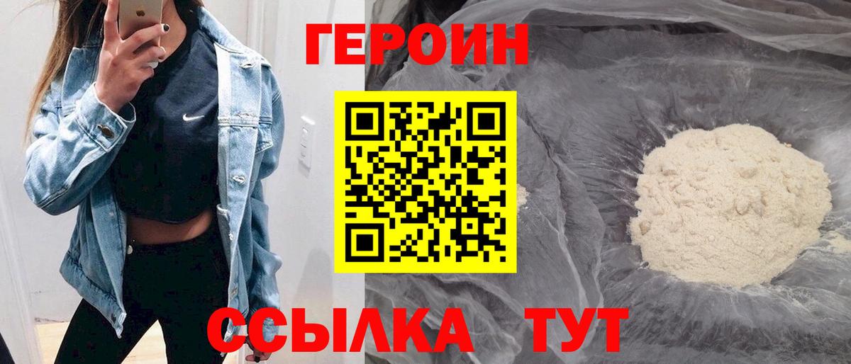 Героин герыч  Вход с VPN  Комсомольск-на-Амуре 
