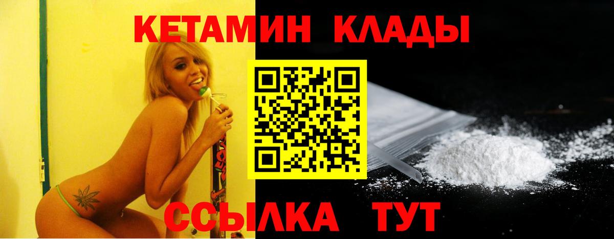 КЕТАМИН ketamine  Кетамин ketamine  Вход с VPN  Комсомольск-на-Амуре 