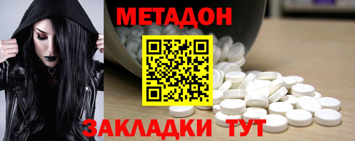 Комсомольск-на-Амуре  МЕТАДОН VHQ  Вход с VPN 