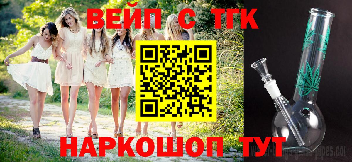 Комсомольск-на-Амуре  ТГК вейп с тгк  даркнет сайт  Вход с VPN 